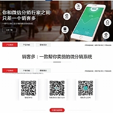 Hishop销客多3.5.1完整版源码  微分销源码微信三级分销系统源码